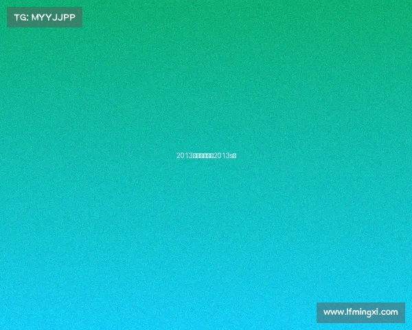 2013年赛事规程—2013s赛