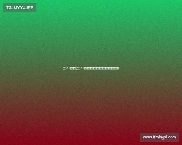 2017红土赛事,2017年度红土赛场风云纳达尔法网十冠荣耀铸就传奇篇章 2017红土赛事,2017年度红土赛场风云纳达尔法网十冠荣耀铸就传奇篇章