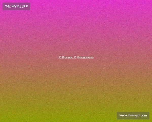 2018高尔夫赛事表_2018年高尔夫英国公开赛冠军