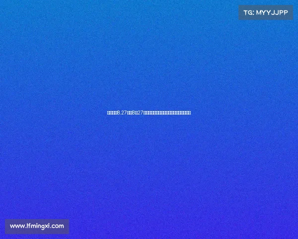 巴萨赛事8.27巴萨8月27日赛事焦点前瞻红蓝军团激战强敌全面解析 巴萨赛事8.27巴萨8月27日赛事焦点前瞻红蓝军团激战强敌全面解析